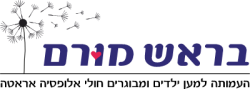 לוגו של עמותת בראש מורם למען ילדים ומבוגרים חולי אלופציה אראטה